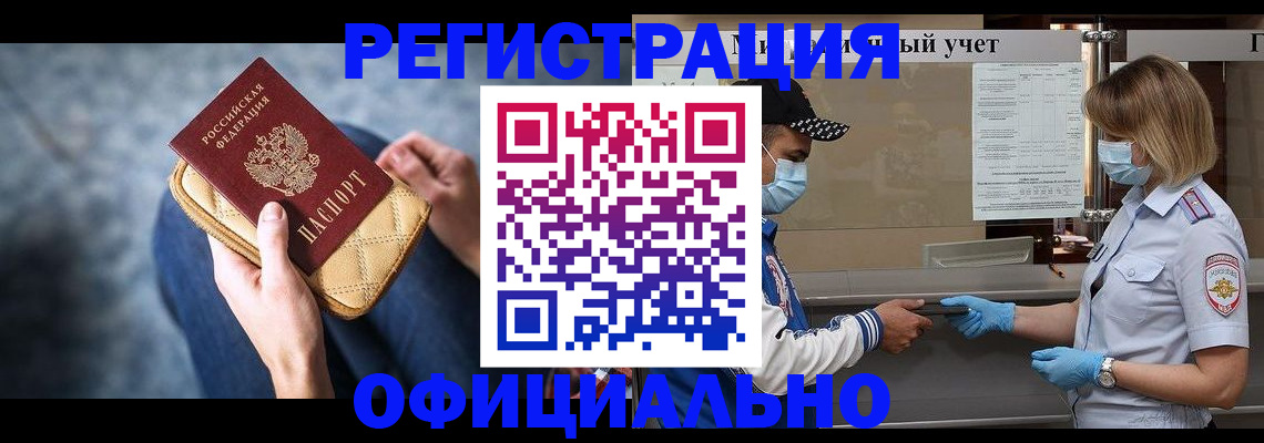 прописка 2025 в Черногорске