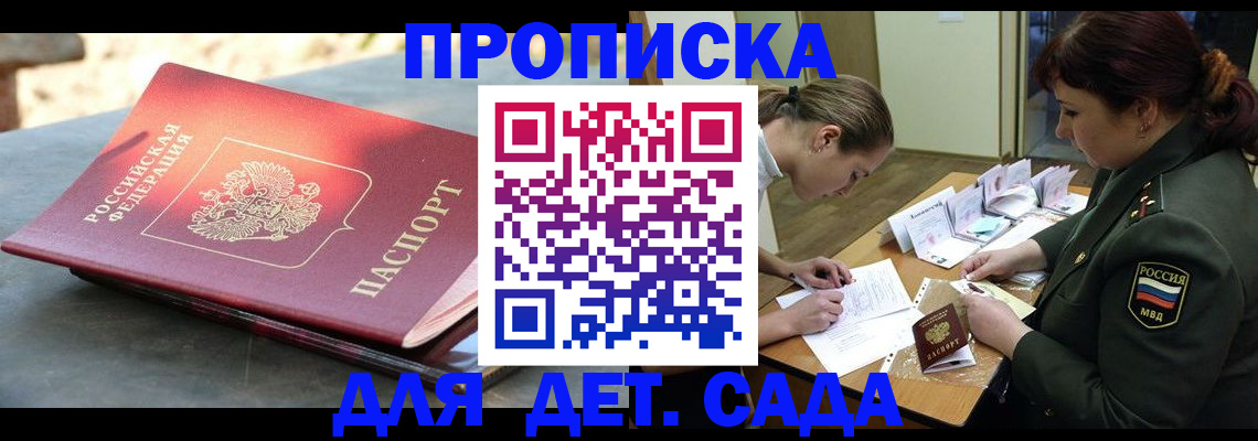 прописка для военкомата в Черногорске