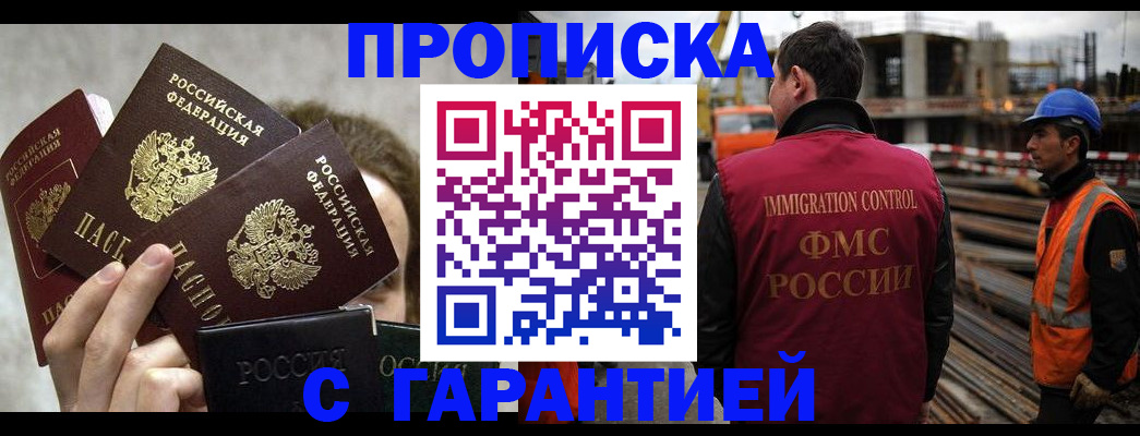 временная регистрация недорого в Черногорске