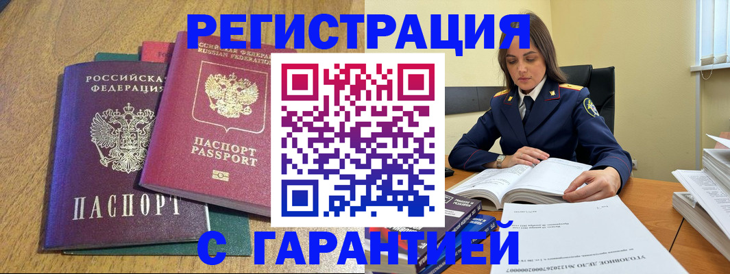 где прописаться в Черногорске