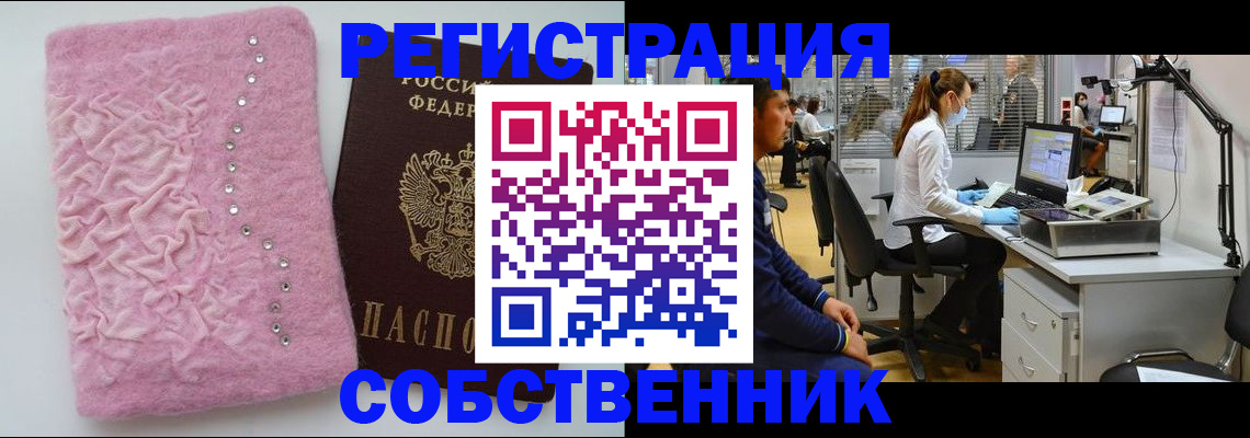 временная регистрация для школы в Черногорске