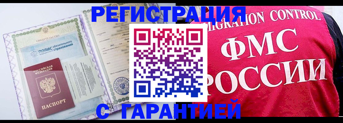 временная регистрация для школы в Черногорске