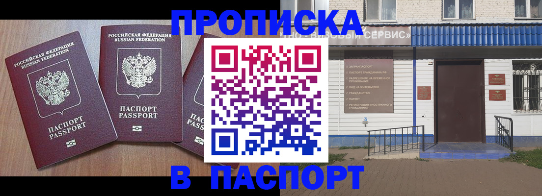 миграционный учет в Черногорске
