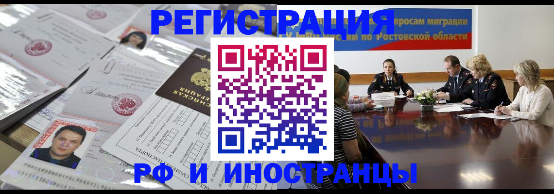 прописка 2025 в Черногорске
